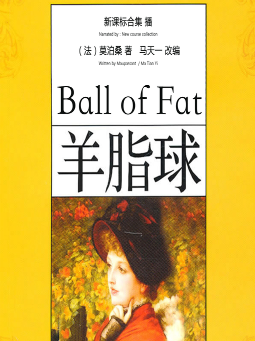 Cover image for 羊脂球